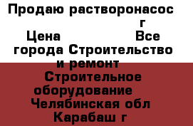 Продаю растворонасос    Brinkmann 450 D  2015г. › Цена ­ 1 600 000 - Все города Строительство и ремонт » Строительное оборудование   . Челябинская обл.,Карабаш г.